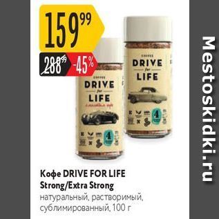 Акция - Koфe DRIVE FOR LIFE