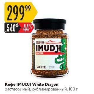 Акция - Кофе IMUDJI White Dragon