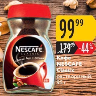 Акция - Koфe NESCAFE