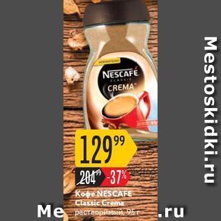 Акция - Koфe NESCAFE