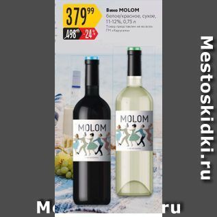 Акция - Вино MOLOM