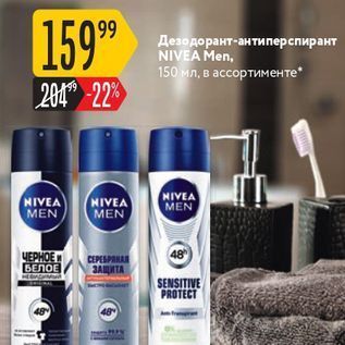 Акция - Дезодорант-антиперспирант NIVEA