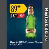 Магазин:Карусель,Скидка:Пиво AMSTEL