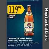 Магазин:Карусель,Скидка:Пиво PAULANER 