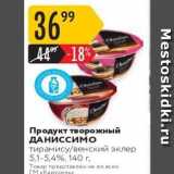 Карусель Акции - Продукт творожный ДАНиСсимо