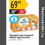 Магазин:Карусель,Скидка:Продукт рассольный ARLA