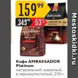 Карусель Акции - Koфe AMBASSADOR 