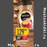 Карусель Акции - Koфe NESCAFE