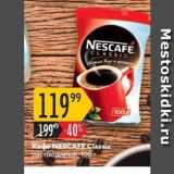 Карусель Акции - Koфe NESCAFE 