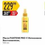 Магазин:Карусель,Скидка:Масло РANTENE PRO-V 