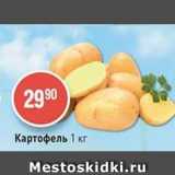 Магазин:Авоська,Скидка:Картофель 1 кг