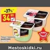 Дикси Акции - Продукт творожный ДАНИССИМО