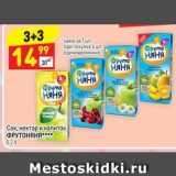 Магазин:Дикси,Скидка:Сок, нектар и напиток ФРУТОНЯНЯ