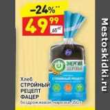 Магазин:Дикси,Скидка:Хлеб СТРОЙНЫЙ РЕЦЕПТ ФАЦЕР 