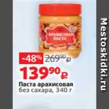 Магазин:Виктория,Скидка:Паста арахисовая
без сахара, 340 г