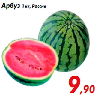 Акция - Арбуз 1 кг, Россия