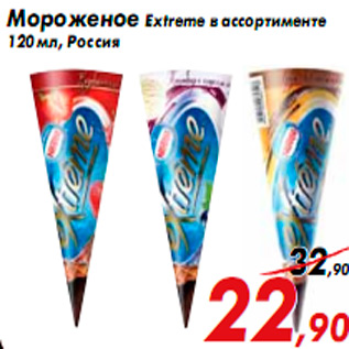 Акция - Мороженое Extreme в ассортименте 120 мл, Россия