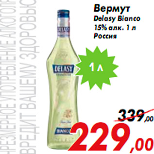 Акция - Вермут Delasy Bianco 15% алк. 1 л Россия