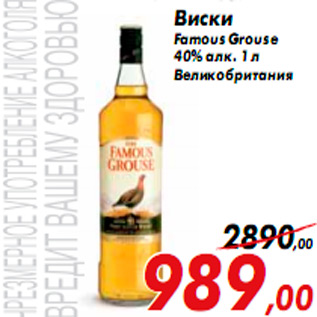 Акция - Виски Famous Grouse 40% алк. 1 л Великобритания