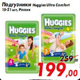 Акция - Подгузники Huggies Ultra Comfort 15-21 шт, Россия