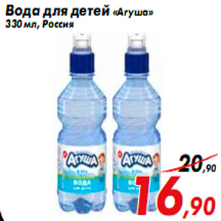 Акция - Вода для детей «Агуша» 330 мл, Россия