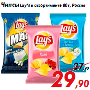 Акция - Чипсы Lay’s в ассортименте 80 г, Россия