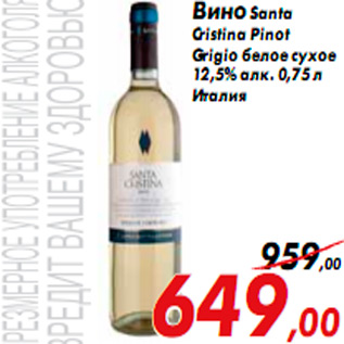 Акция - Вино Santa Cristina Pinot Grigio белое сухое 12,5% алк. 0,75 л Италия