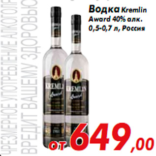 Акция - Водка Kremlin Award 40% алк. 0,5-0,7 л, Россия