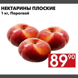 Акция - Нектарины плоские