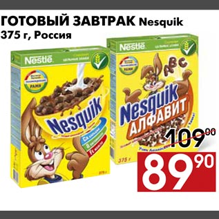 Акция - Готовый завтрак Nesquik