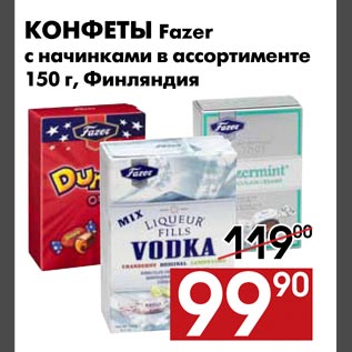 Акция - Конфеты Fazer с начинками