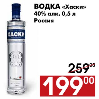 Акция - Водка "Хаски"