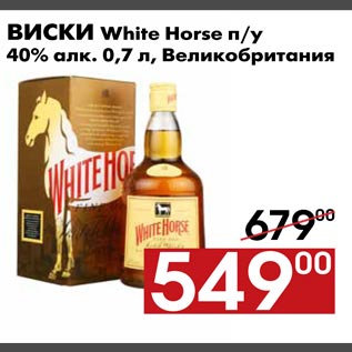 Акция - Виски White Horse