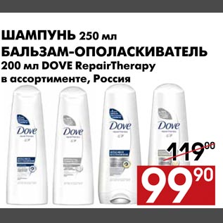 Акция - Шампунь,Бальзам-ополаскиватель Dove RepairTherapy