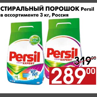 Акция - Стиральный порошок Persil