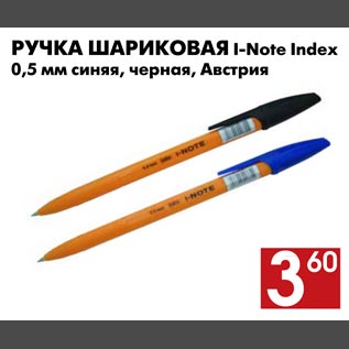 Акция - Ручка шариковая I-Note Index