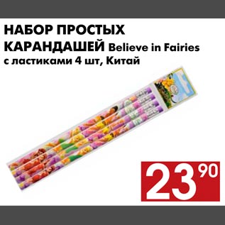 Акция - Набор простых карандашей Belive in Fairies