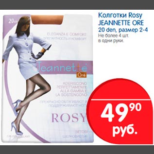 Акция - Колготки Rosy Jeannete ore 20 den размер 2-4