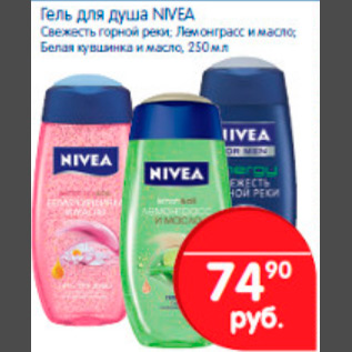 Акция - ГЕЛЬ ДЛЯ ДУША NIVEA