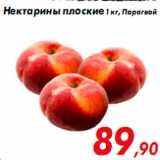 Магазин:Седьмой континент,Скидка:Нектарины плоские 1 кг, Парагвай