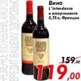 Магазин:Седьмой континент,Скидка:Вино
L`Intendance
в ассортименте
0,75 л, Франция