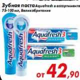 Магазин:Седьмой континент,Скидка:Зубная паста Aquafresh в ассортименте
75-100 мл, Великобритания