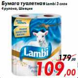 Магазин:Седьмой континент,Скидка:Бумага туалетная Lambi 3 слоя
4 рулона, Швеция