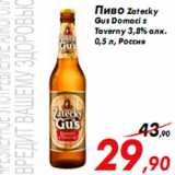Магазин:Седьмой континент,Скидка:Пиво Zatecky
Gus Domaci z
Taverny 3,8% алк.
0,5 л, Россия