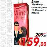 Магазин:Седьмой континент,Скидка:Вино
Wine Party
красное сухое
11,5% алк. 1 л
Италия