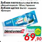 Магазин:Седьмой континент,Скидка:Зубная паста Blend-a-Med 3D White
«Мятный поцелуй» 125 мл, Германия
Зубная щетка Oral-B + подарок
Ирландия