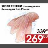 Магазин:Наш гипермаркет,Скидка:Филе трески охлажденное без шкуры