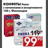Магазин:Наш гипермаркет,Скидка:Конфеты Fazer с начинками