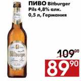 Магазин:Наш гипермаркет,Скидка:Пиво Bitburger Pils