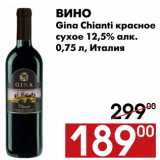 Магазин:Наш гипермаркет,Скидка:Вино Gina Chianti красное сухое 